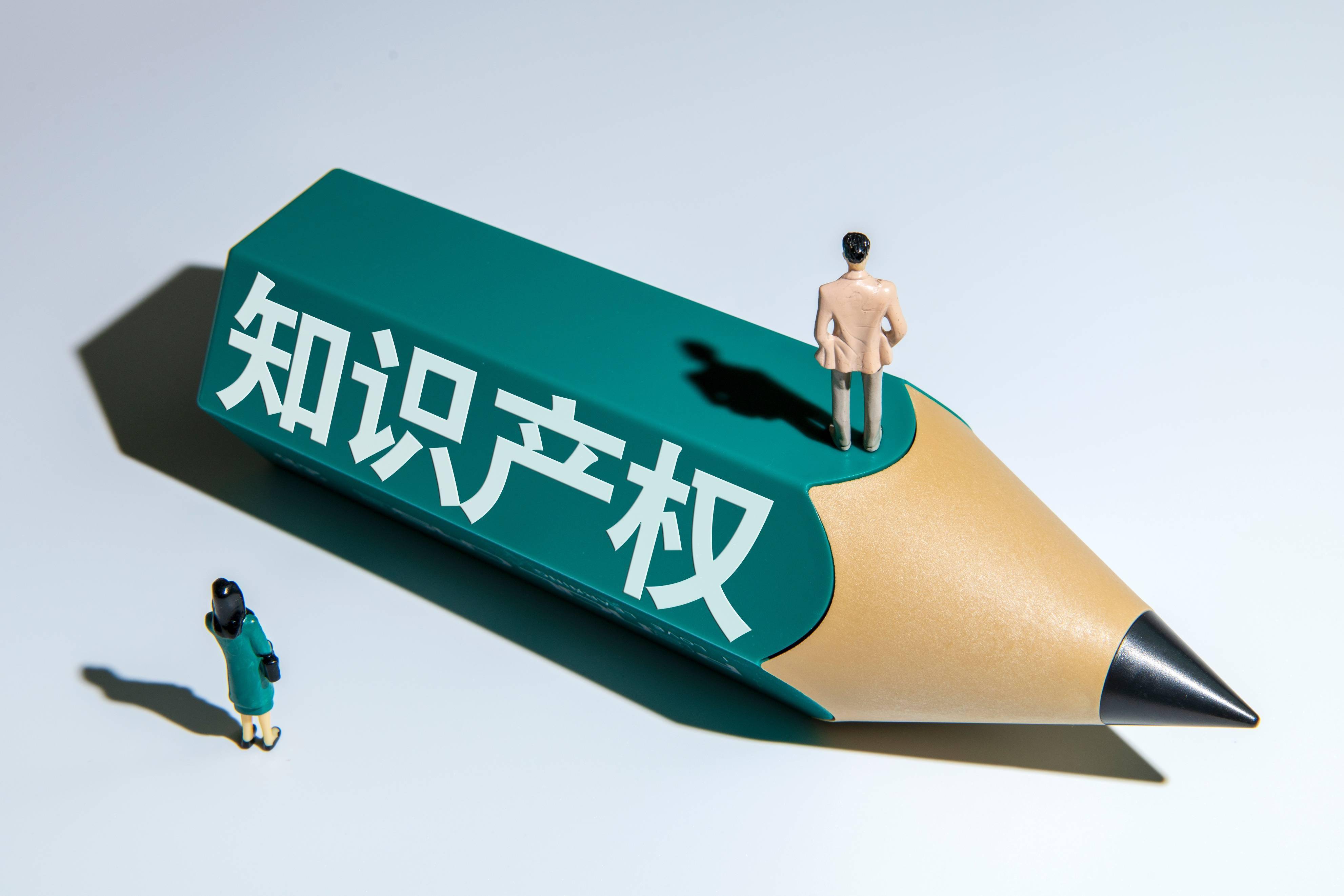 潮州知识产权